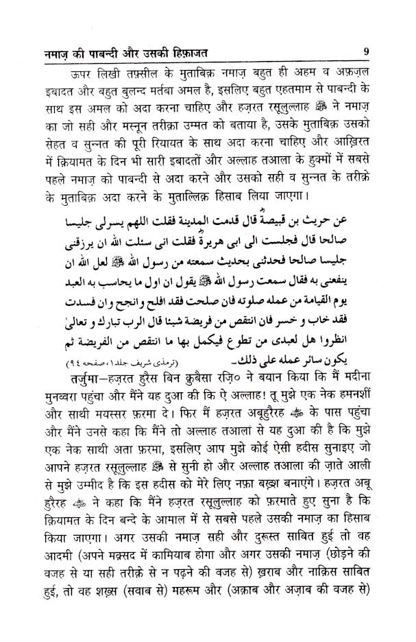 Namaz Ki Pabandi Aur Uski Hifazat | Hindi image 3