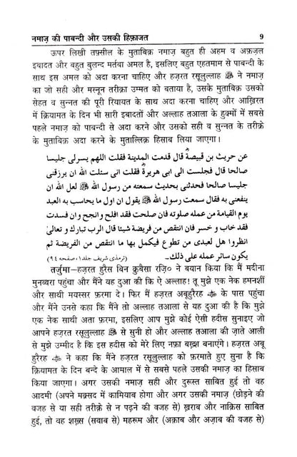Namaz Ki Pabandi Aur Uski Hifazat | Hindi image 3