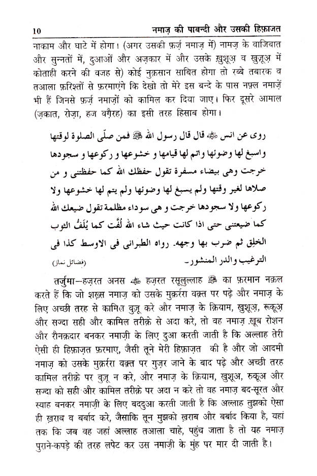 Namaz Ki Pabandi Aur Uski Hifazat | Hindi image 4
