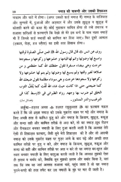 Namaz Ki Pabandi Aur Uski Hifazat | Hindi image 4