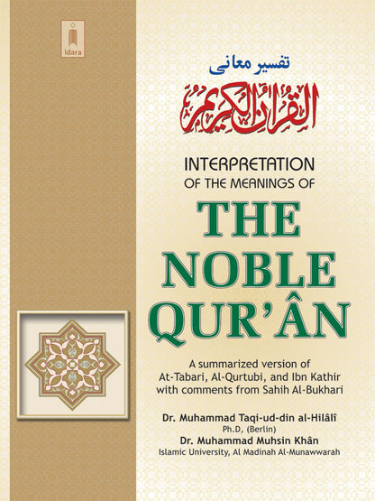 Interpretation of the Meaning of The Noble Quran image