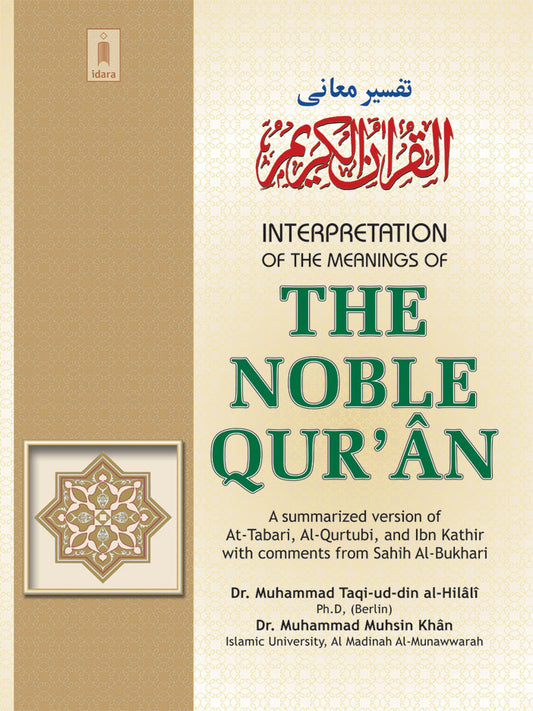 Interpretation of the Meaning of The Noble Quran image