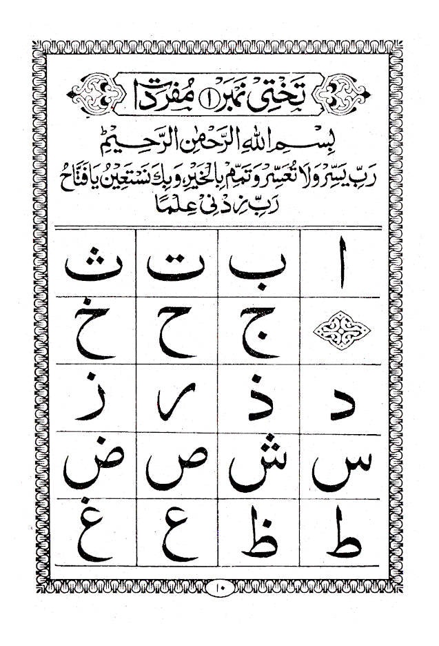 Noorani Qaidah | Urdu (Hardoi) image 2