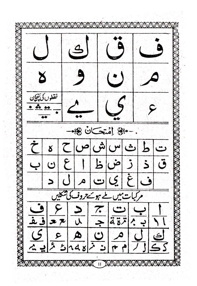 Noorani Qaidah | Urdu (Hardoi) image 3