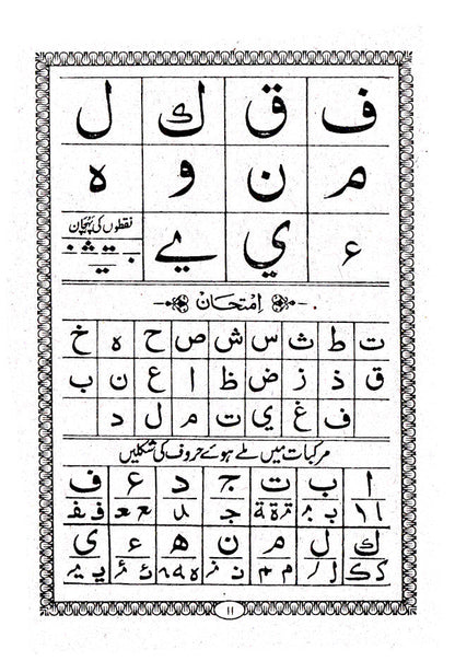 Noorani Qaidah | Urdu (Hardoi) image 3