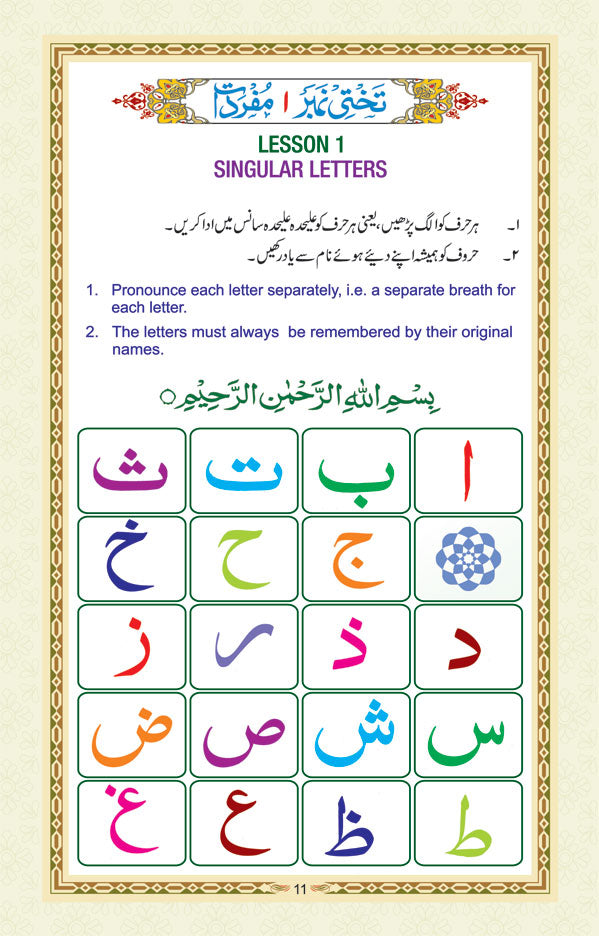 Noorani Qaida Mukammal : Revised Coloured – Primer for Learning Quranic Recitation image 2