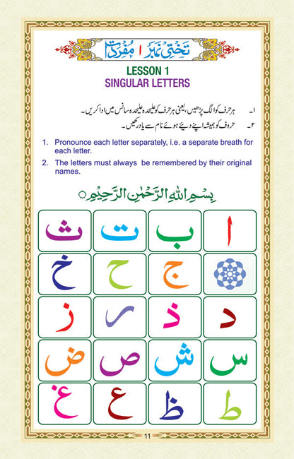 Noorani Qaida Mukammal : Revised Coloured – Primer for Learning Quranic Recitation image 2