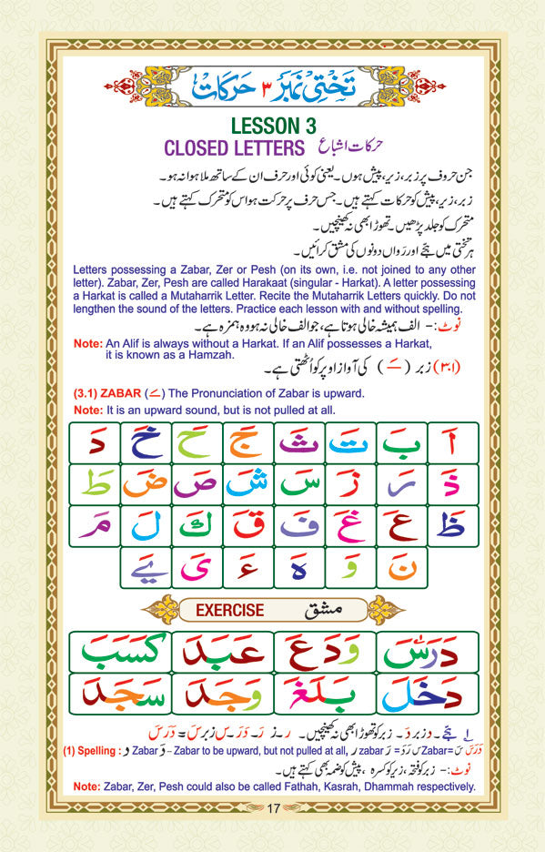Noorani Qaida Mukammal : Revised Coloured – Primer for Learning Quranic Recitation image 3