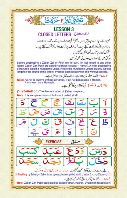 Noorani Qaida Mukammal : Revised Coloured – Primer for Learning Quranic Recitation image 3