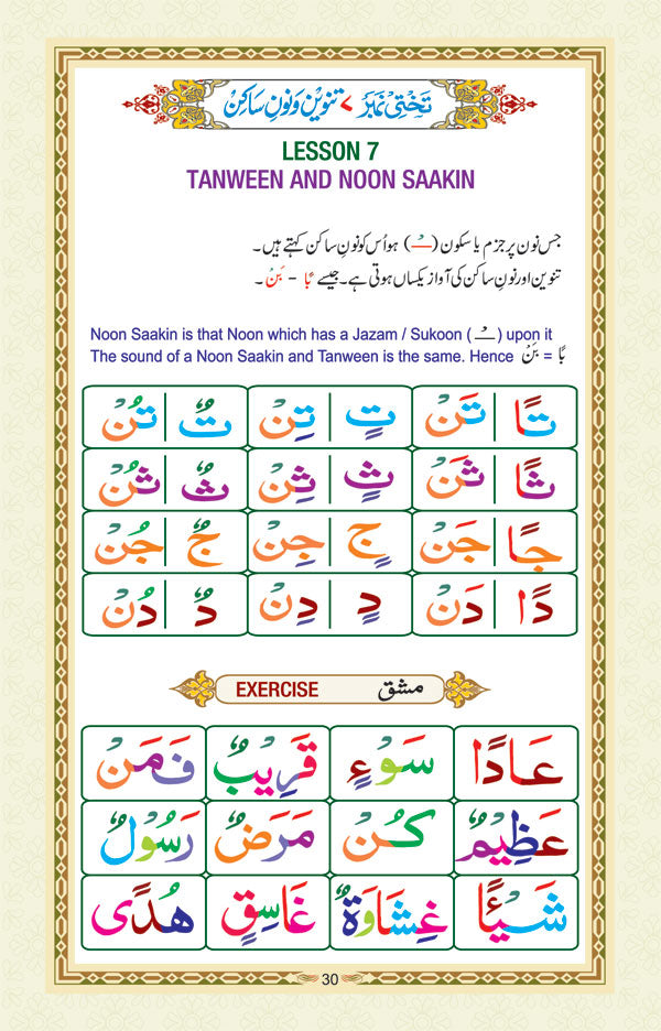 Noorani Qaida Mukammal : Revised Coloured – Primer for Learning Quranic Recitation image 4