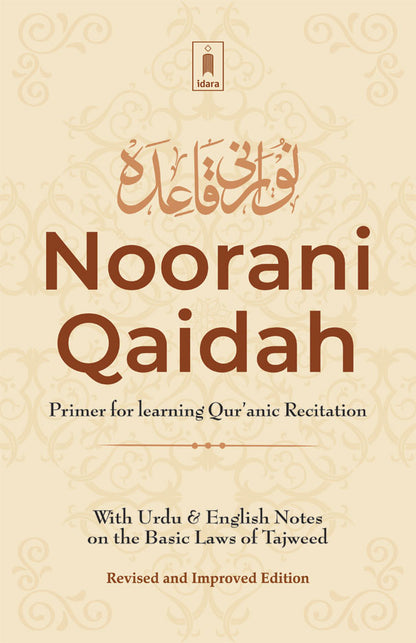 Noorani Qaidah : Basic Primer for learning Quranic Recitation [Revised Edition] image