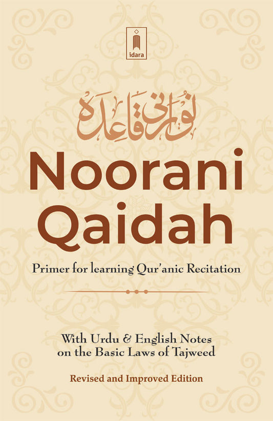 Noorani Qaidah : Basic Primer for learning Quranic Recitation [Revised Edition] image