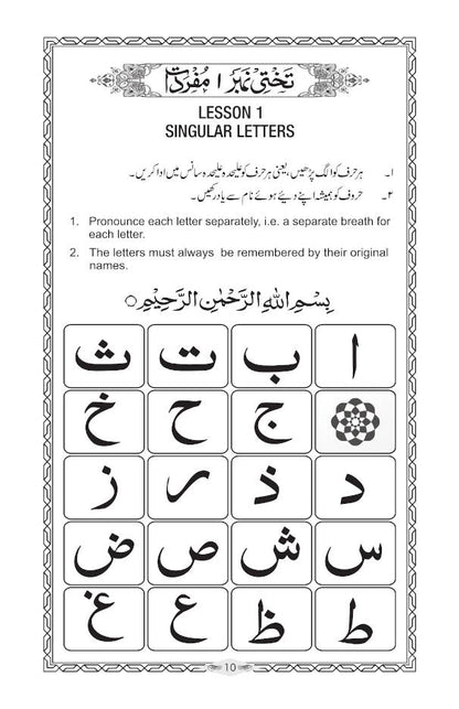 Noorani Qaidah : Basic Primer for learning Quranic Recitation [Revised Edition] image 2