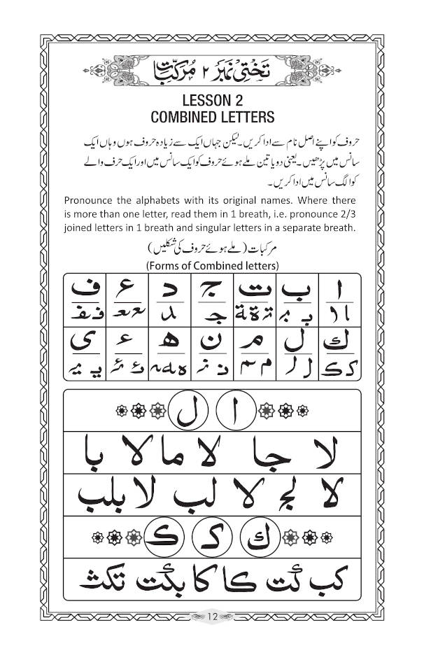 Noorani Qaidah : Basic Primer for learning Quranic Recitation [Revised Edition] image 3