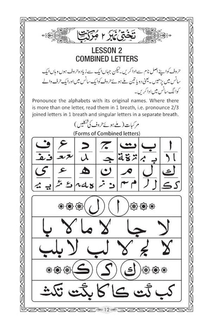 Noorani Qaidah : Basic Primer for learning Quranic Recitation [Revised Edition] image 3