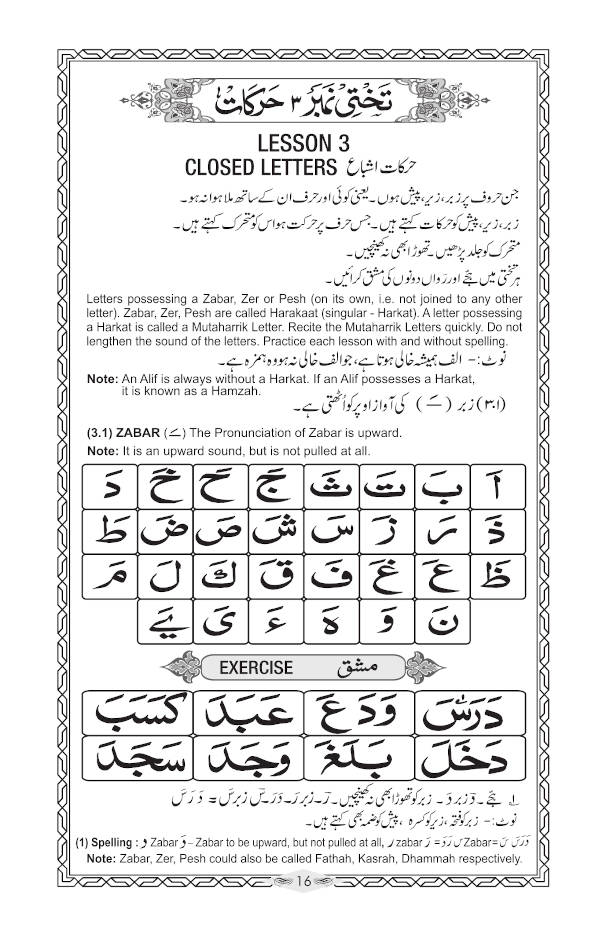 Noorani Qaidah : Basic Primer for learning Quranic Recitation [Revised Edition] image 4