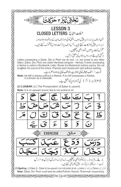 Noorani Qaidah : Basic Primer for learning Quranic Recitation [Revised Edition] image 4