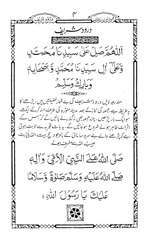 Pakistani Panj Surah Urdu – Majmua Auraad-o-Wazaif – Qurani Ayaat Wa Hadith image 2