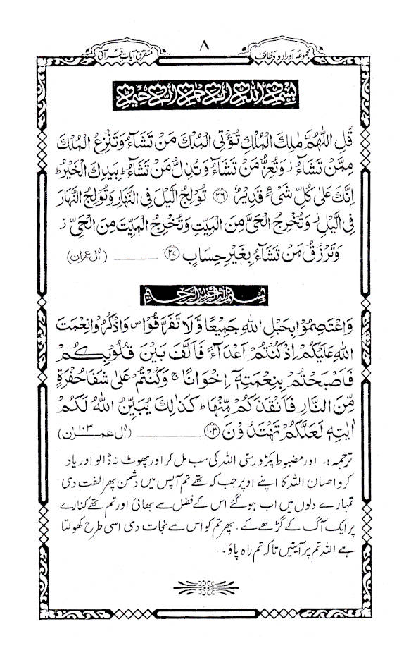 Pakistani Panj Surah Urdu – Majmua Auraad-o-Wazaif – Qurani Ayaat Wa Hadith image 4