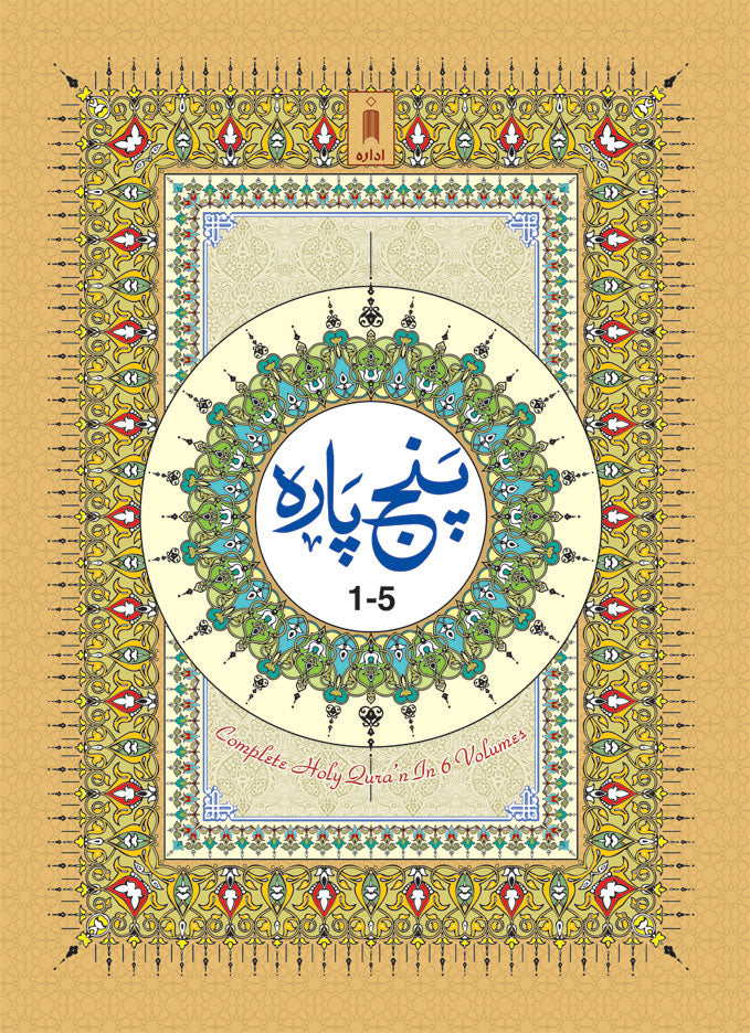 Para Set of the Holy Quran Ref. 3 – Bound in 6 Volumes – Arabic Only image 2