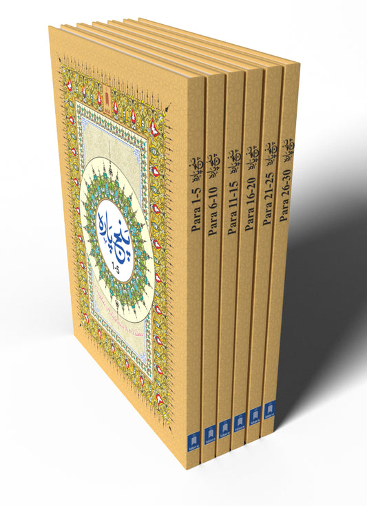 Para Set of the Holy Quran Ref. 3 – Bound in 6 Volumes – Arabic Only image