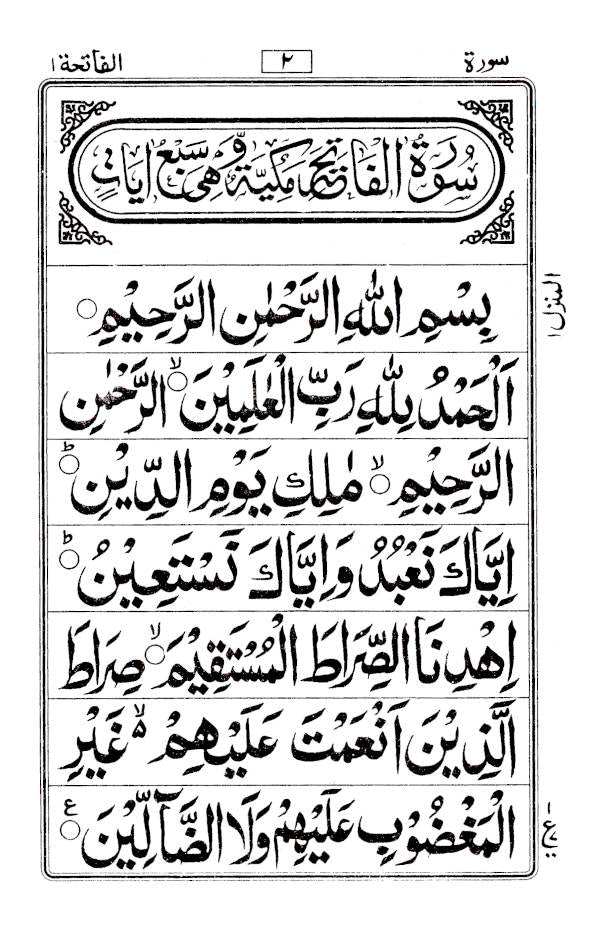 Para Alif Laam Meem : First Para of the Quran – Arabic BOLD Letters image 2