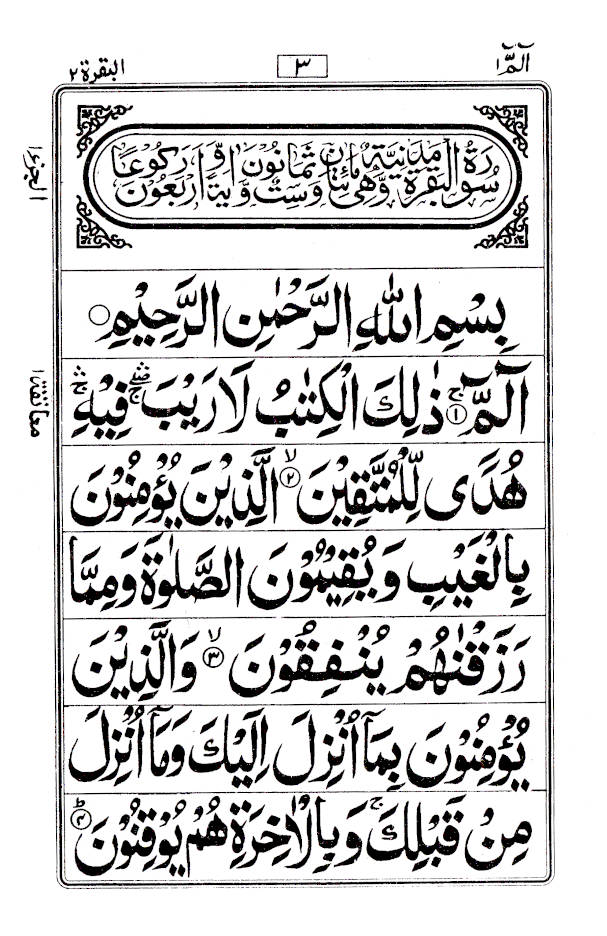 Para Alif Laam Meem : First Para of the Quran – Arabic BOLD Letters image 3