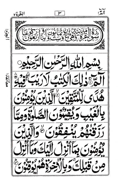 Para Alif Laam Meem : First Para of the Quran – Arabic BOLD Letters image 3