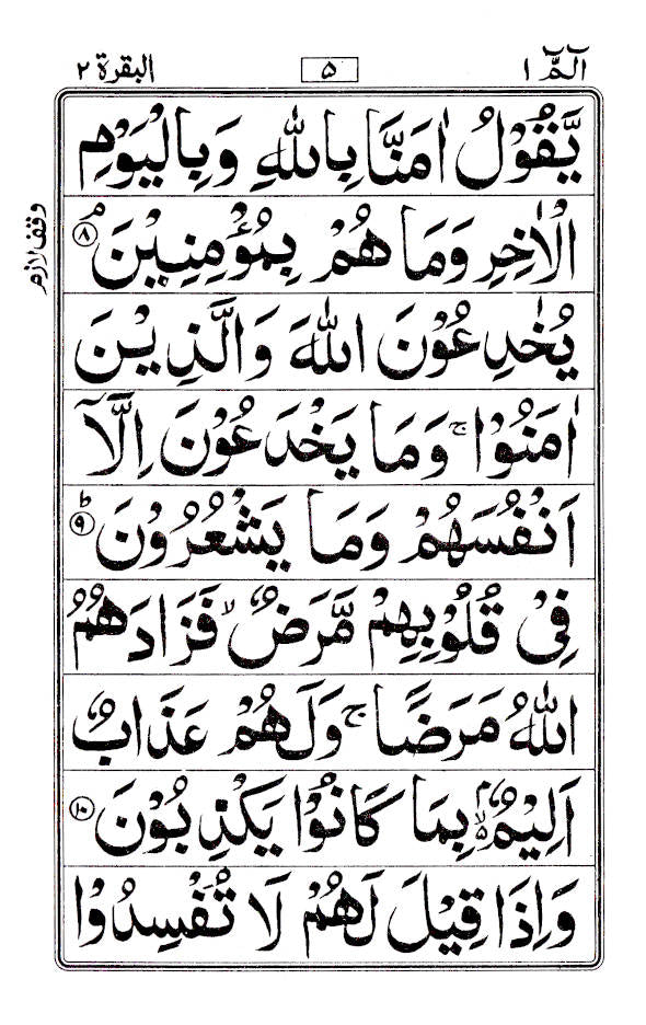 Para Alif Laam Meem : First Para of the Quran – Arabic BOLD Letters image 4