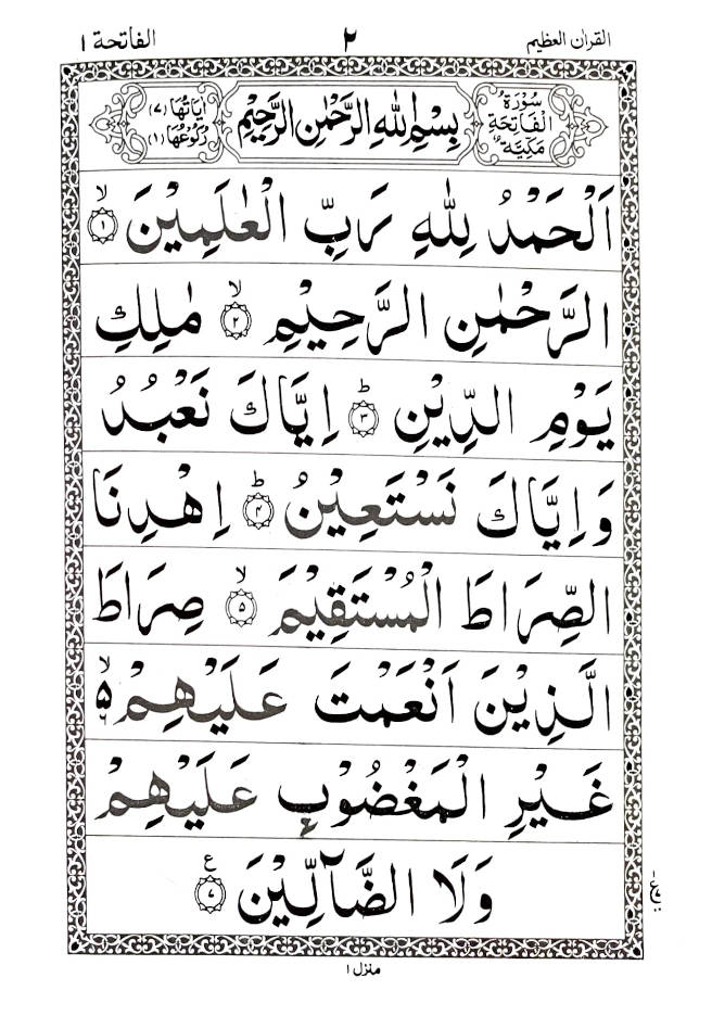 PARA 30th Juzu Amma | Last Part of the Holy Quran – ARABIC (BIG) BOLD LETTERS image 2