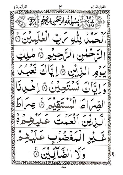 PARA 30th Juzu Amma | Last Part of the Holy Quran – ARABIC (BIG) BOLD LETTERS image 2