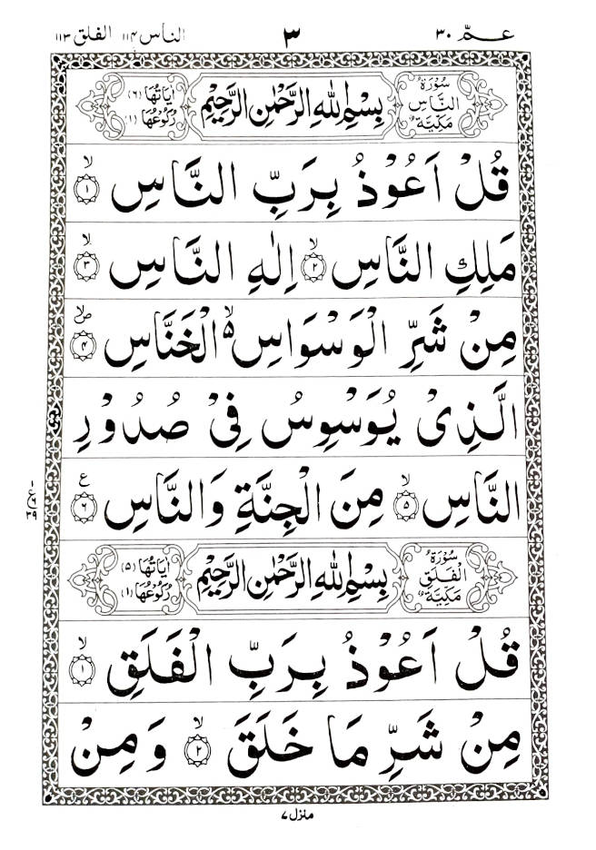 PARA 30th Juzu Amma | Last Part of the Holy Quran – ARABIC (BIG) BOLD LETTERS image 3