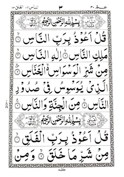 PARA 30th Juzu Amma | Last Part of the Holy Quran – ARABIC (BIG) BOLD LETTERS image 3