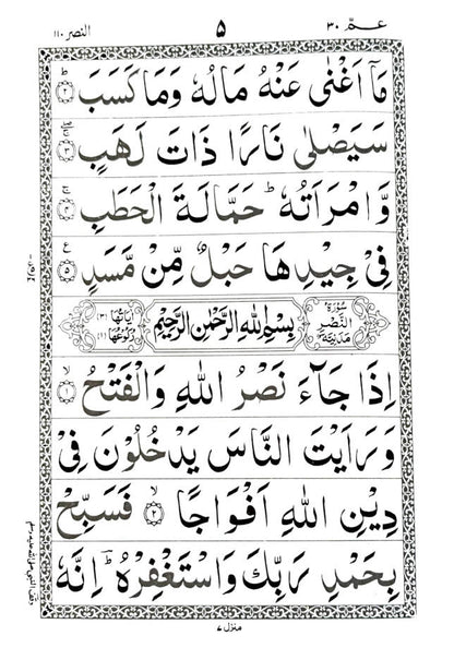 PARA 30th Juzu Amma | Last Part of the Holy Quran – ARABIC (BIG) BOLD LETTERS image 4