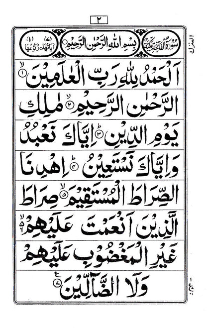 PARA 30th Juzu Amma (Jali Qalam) BOLD LETTERS image 2