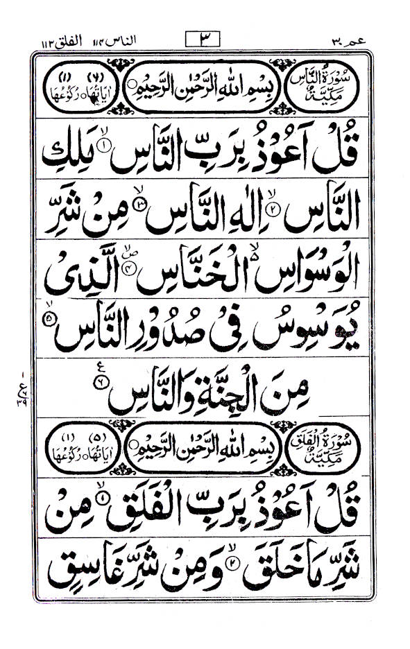 PARA 30th Juzu Amma (Jali Qalam) BOLD LETTERS image 3