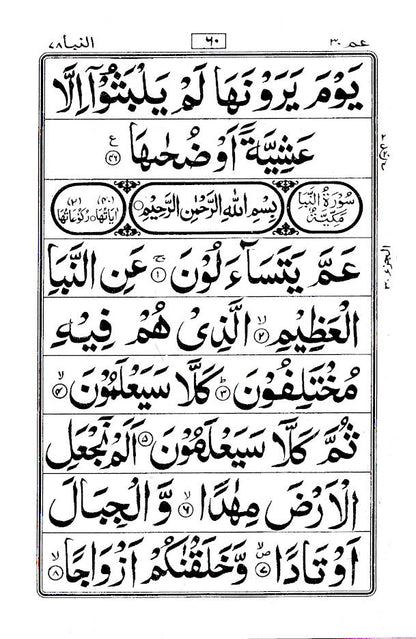 PARA 30th Juzu Amma (Jali Qalam) BOLD LETTERS image 4