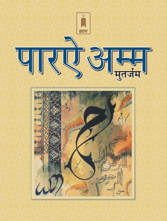 Para Amm – Juzu Amma Hindi | Pocket image