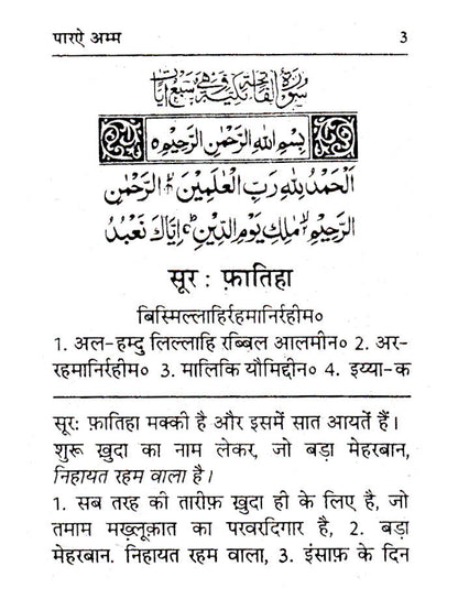 Para Amm – Juzu Amma Hindi | Pocket image 2