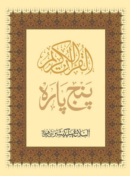 Para Set (1-30) Separate Paras Complete set | 9 Lines Quran | Indo-Pak Large Script | Paperback <i>without Box/Peti.</i> image 2