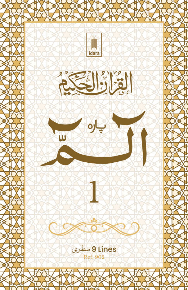 Para Set Ref. 902 (30 separate paras) of the Holy Quran – Arabic Only – BIG Bold Script 9 lines per page 21 x 14 cms with Bag (PB) image 3