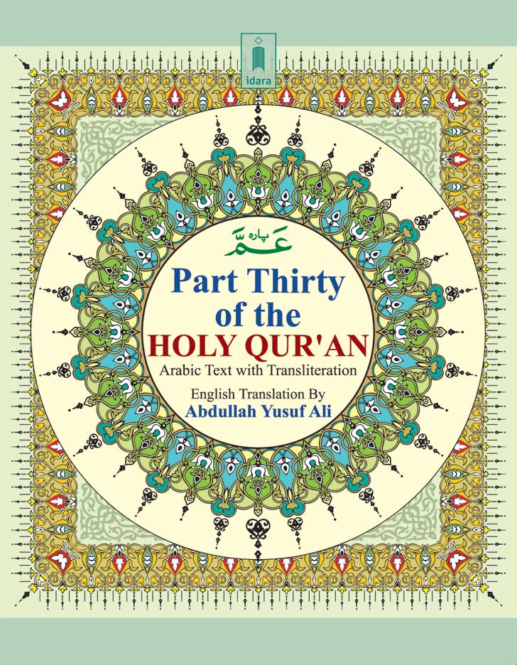 Part Thirty of The Holy Quran – Pocket | Colourful image