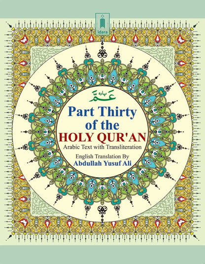 Part Thirty of The Holy Quran – Pocket | Colourful image