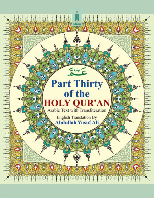 Part Thirty of The Holy Quran – Pocket | Colourful image