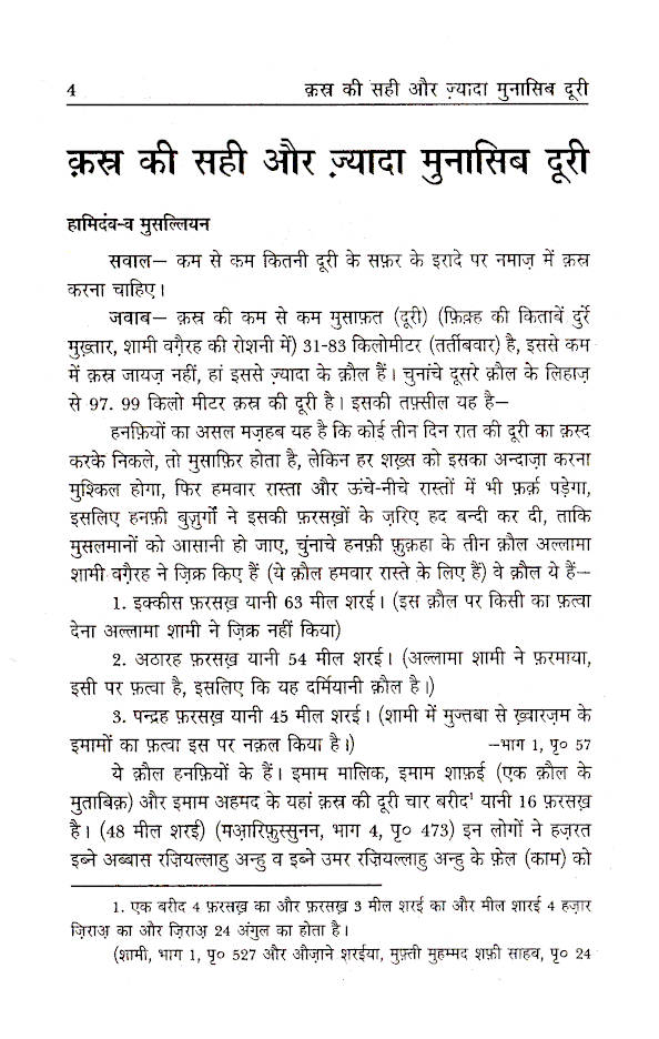 Qasr Ki Sahi Aur Ziyadah Munasib Doori | Hindi image 2