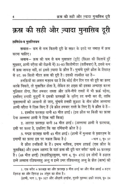 Qasr Ki Sahi Aur Ziyadah Munasib Doori | Hindi image 2