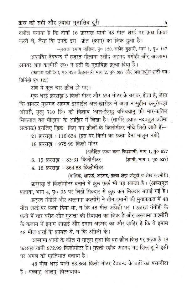 Qasr Ki Sahi Aur Ziyadah Munasib Doori | Hindi image 3