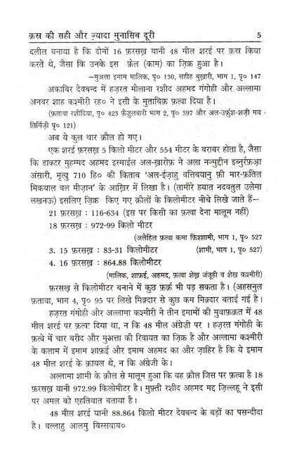 Qasr Ki Sahi Aur Ziyadah Munasib Doori | Hindi image 3