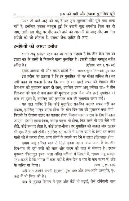Qasr Ki Sahi Aur Ziyadah Munasib Doori | Hindi image 4