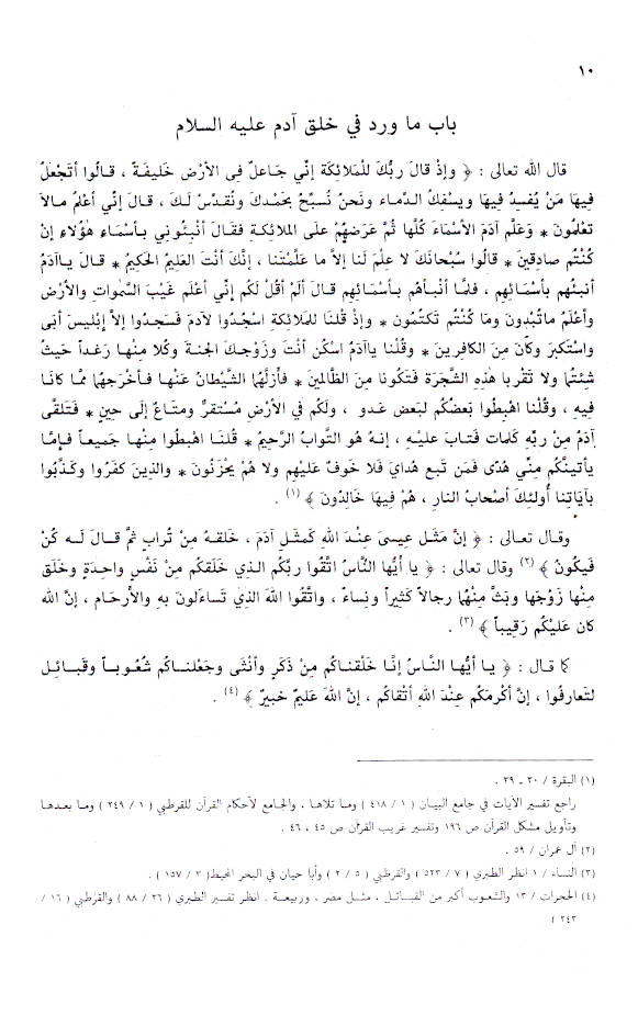 Qasasul Ambiya ??? ???????? – ARABIC – Stories of The Holy Prophets image 2
